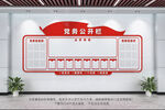 党务公开栏
