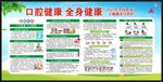 全国爱牙日
