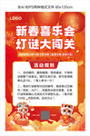 灯谜海报