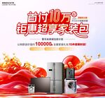 购房家电装修展板