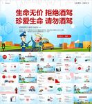 拒绝酒驾交通安全PPT