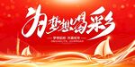 蛇年年会为梦想喝彩展板
