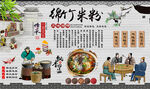 绵竹米粉