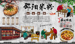 邵阳米粉