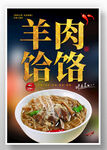 羊肉饸饹