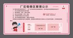 吸烟区管理规定