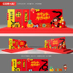 蛇年开学舞台布置