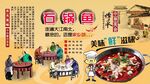 石锅鱼背景墙