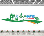 企业文化墙