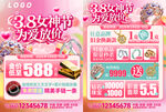 38女神节为爱放价