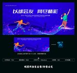 网球赛