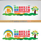 就业就是民生之本