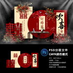 订婚宴