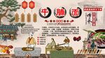 牛腩面背景墙
