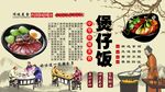 煲仔饭背景墙