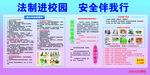 法制进校园  安全伴我行 