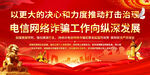 公安标语展板