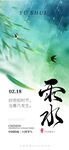 雨水海报
