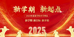 开学海报