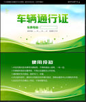 车辆通行证