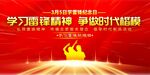 学习雷锋精神展板