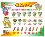 小吃海报