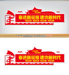 奋进新征程建功新时代