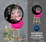 婚礼迎宾牌