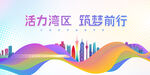 粤港澳大湾区