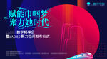 现代简约风格空间发布会主画面