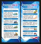 洪涝灾害健康教育展架