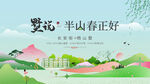别墅山居春季主形象