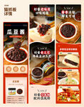 瓜豆酱详情