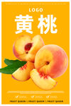 黄桃