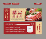 高端红色火锅券