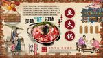 鱼火锅背景墙