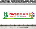 少年强则中国强文化墙