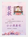 古筝奖状图片