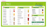 奶茶菜单