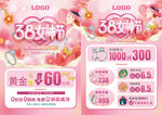 38三八节女神节 珠宝