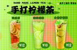 柠檬茶 