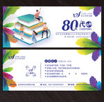 阅读代金券
