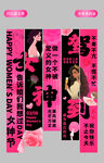 三八妇女节女神节吊旗条幅挂布