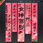 女神节三八妇女节挂布条幅吊旗