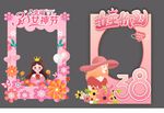 三八女神节拍照相框