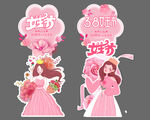 三八女神节妇女节异形立牌   