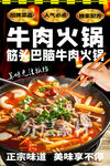 牛肉火锅
