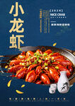 小龙虾
