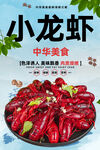 小龙虾