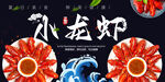 小龙虾